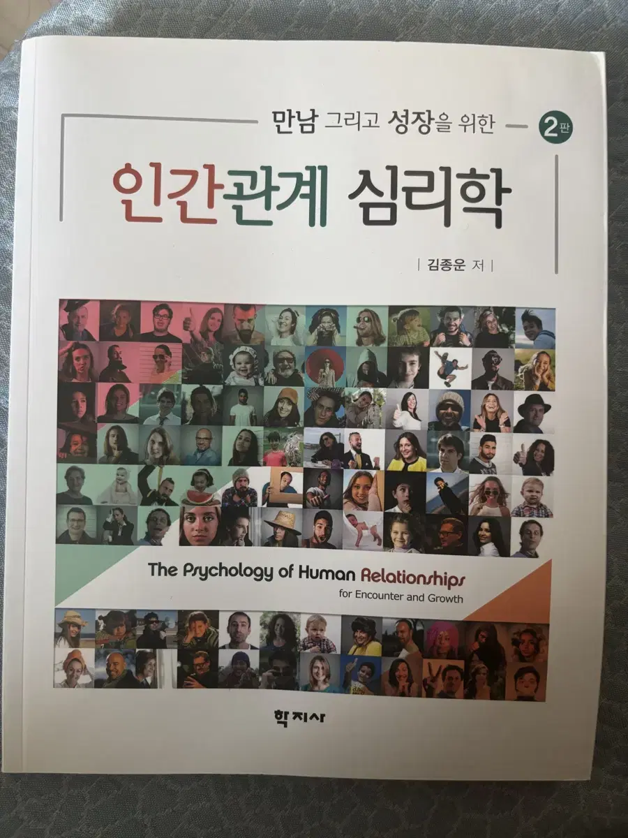 인간관계심리학책